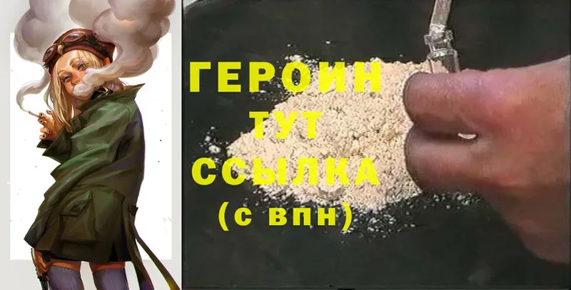 ГЕРОИН Heroin  Мурино 